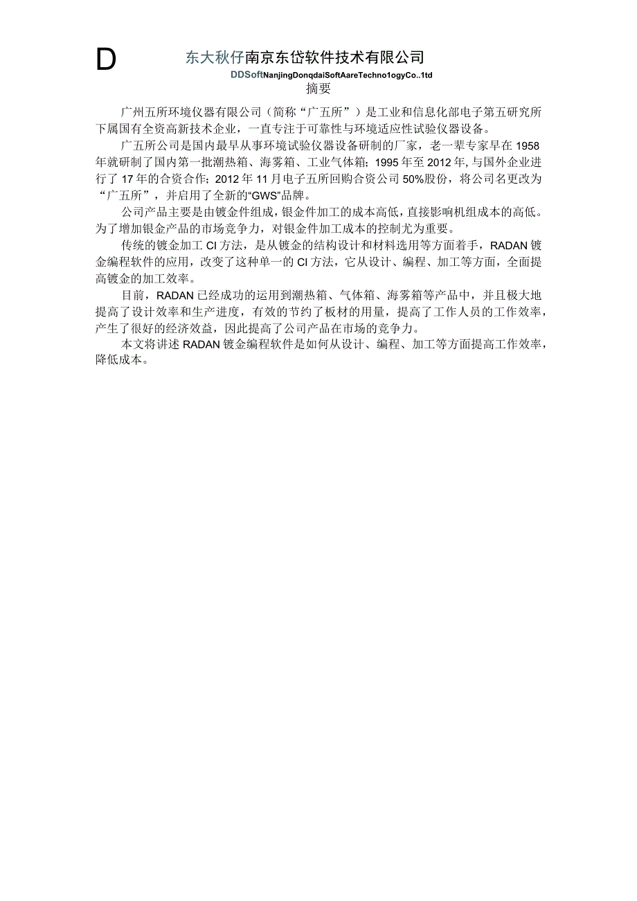 广州五所案列分享—Radan钣金编程软件的应用.docx_第2页