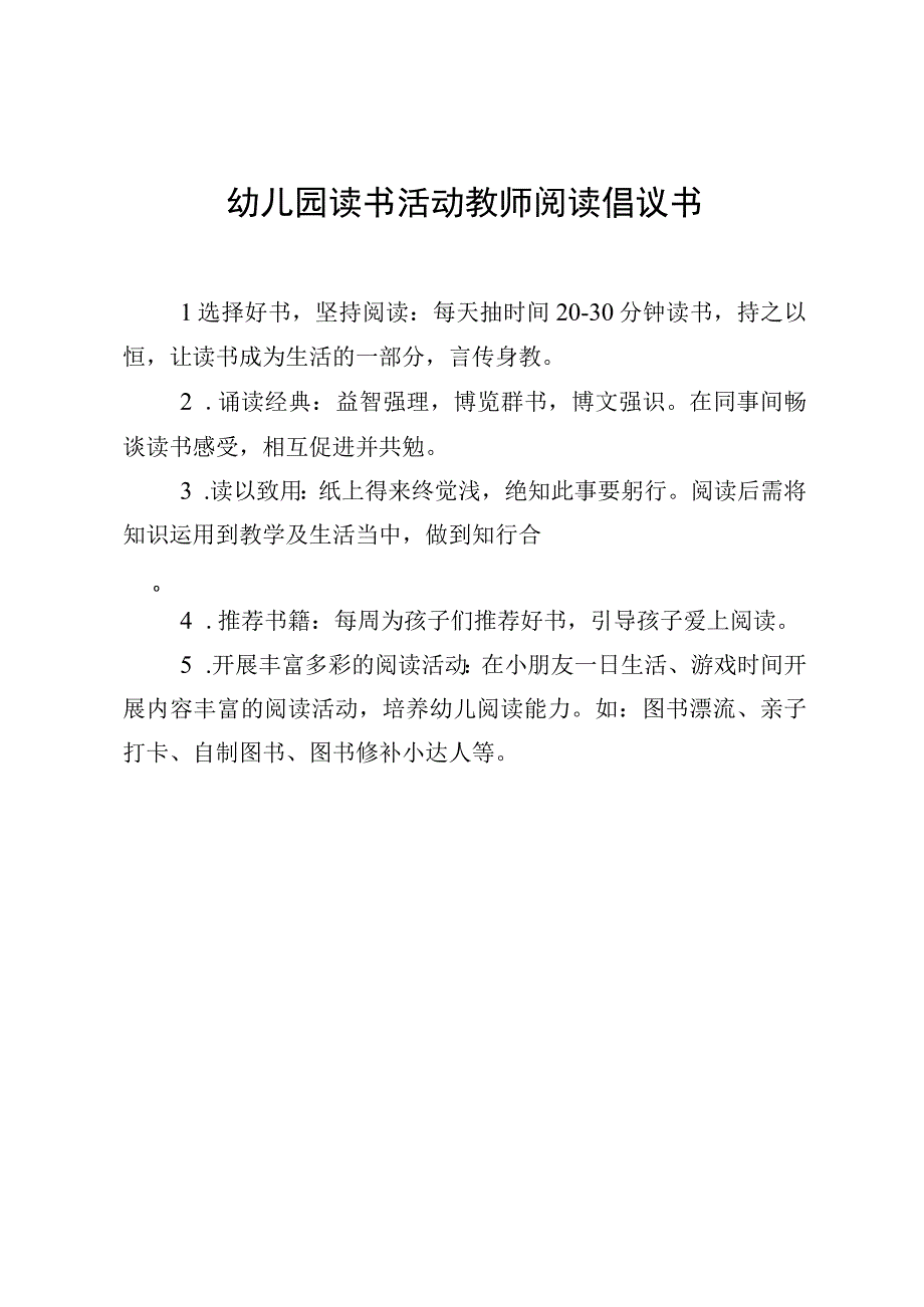 幼儿园读书活动教师阅读倡议书.docx_第1页