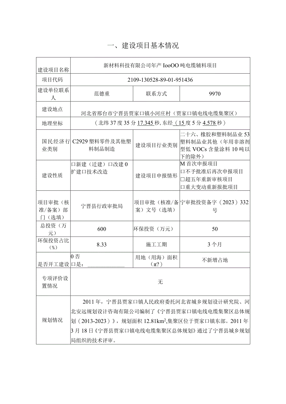 年产10000吨电缆辅料项目环评报告.docx_第2页