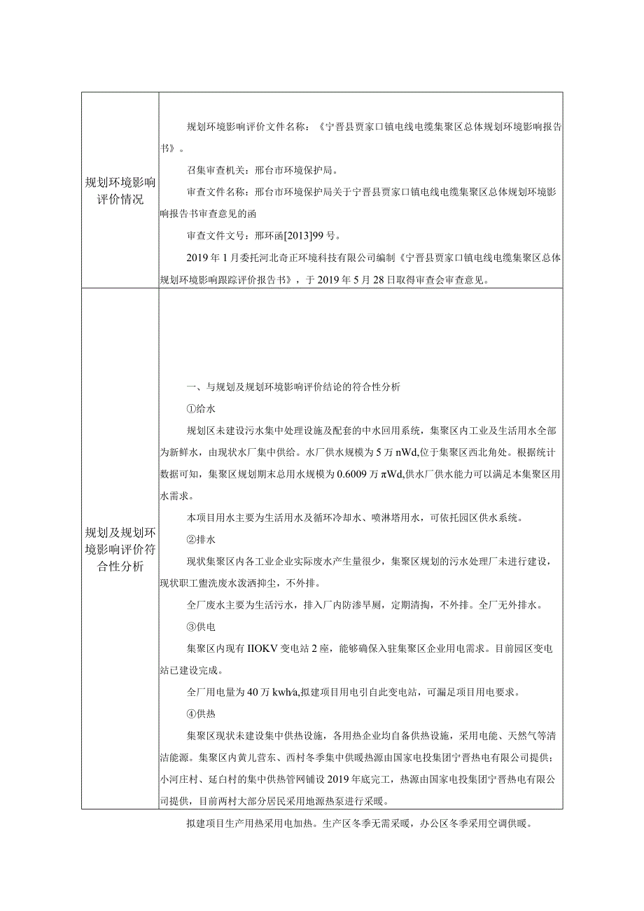 年产10000吨电缆辅料项目环评报告.docx_第3页