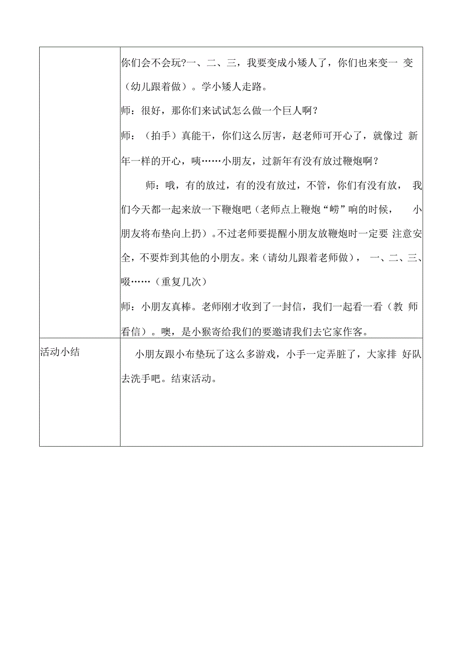 幼儿园健康教育活动案例好玩的布垫.docx_第2页