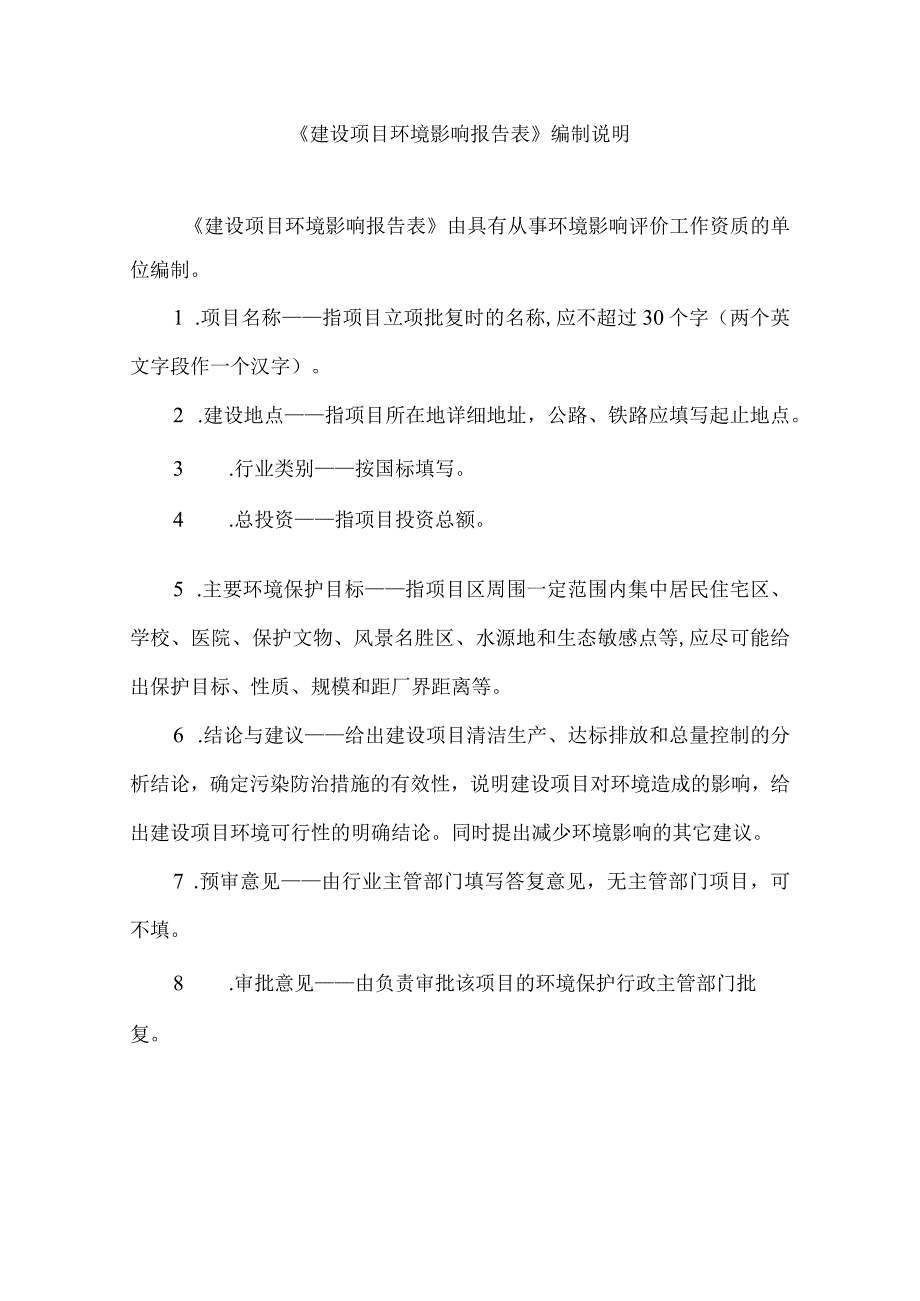 年产1500吨装配式钢构件生产项目环评报告.docx_第2页