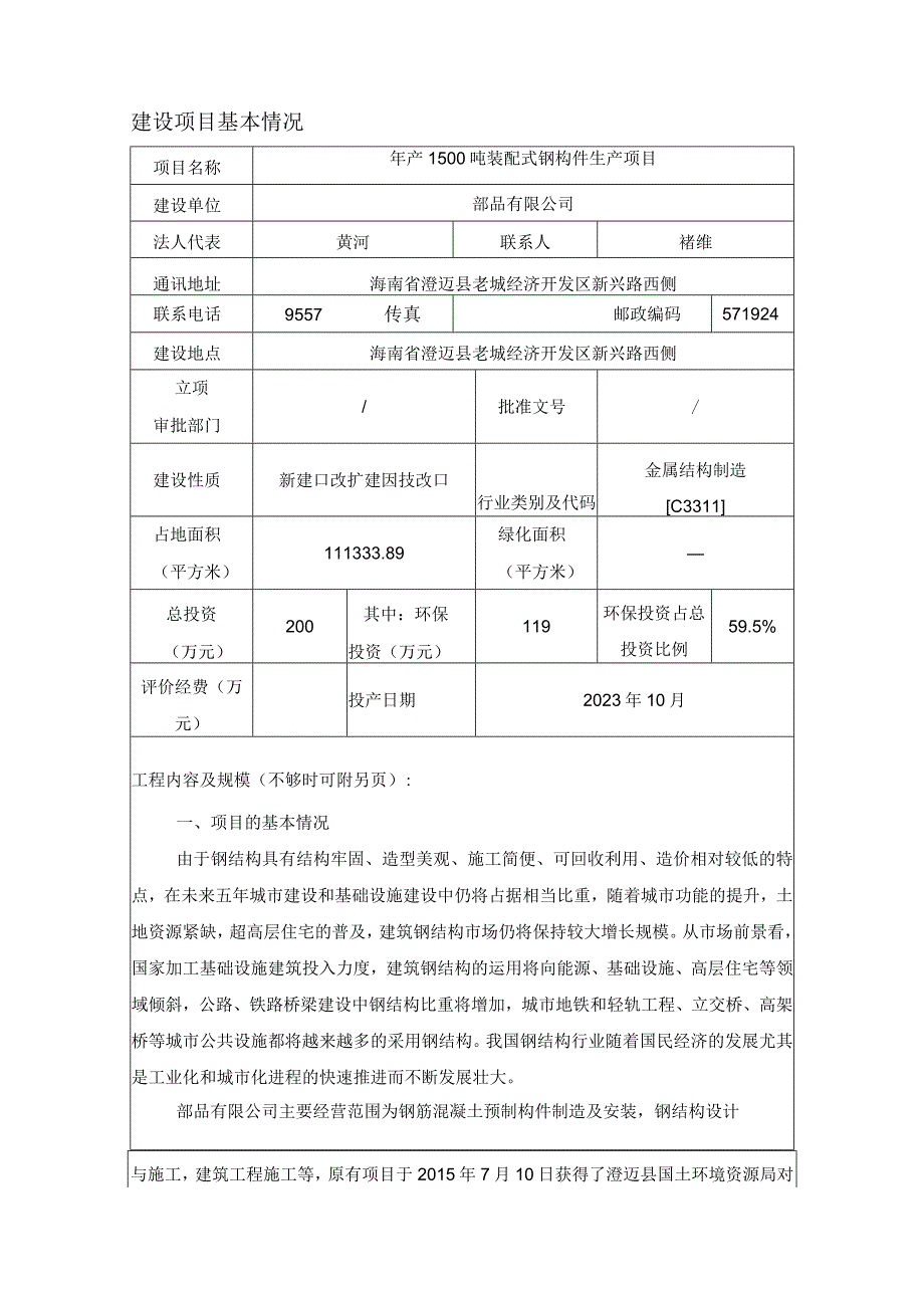 年产1500吨装配式钢构件生产项目环评报告.docx_第3页