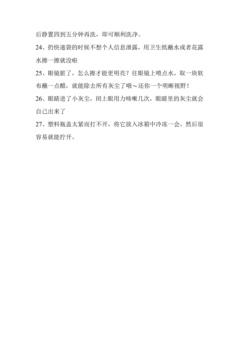 常用生活小常识.docx_第3页