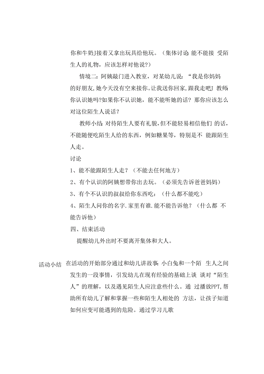 幼儿园安全教育活动案例不上你的当.docx_第2页