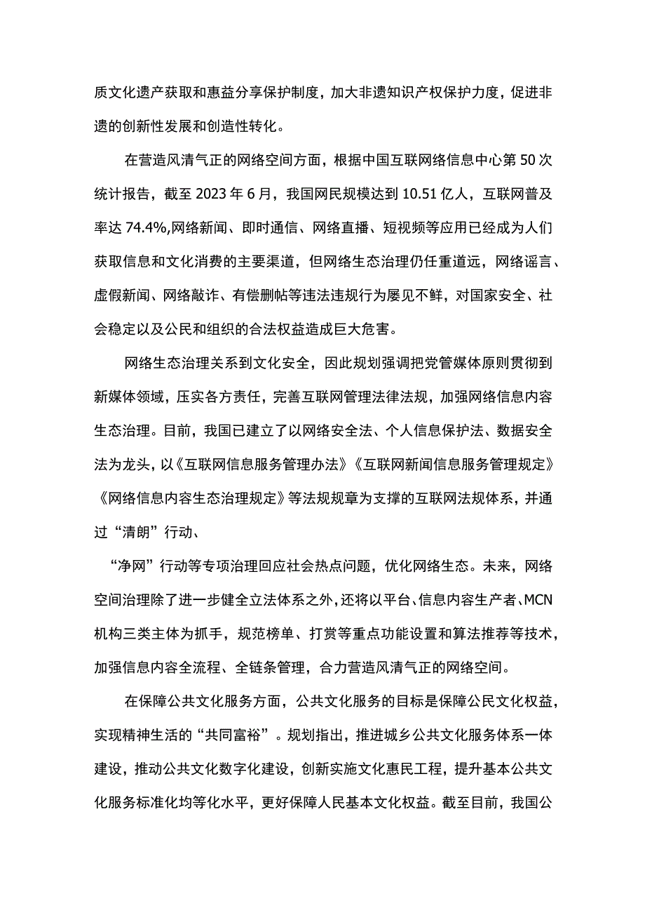 2篇 领会贯彻《十四五文化发展规划》 心得体会.docx_第2页