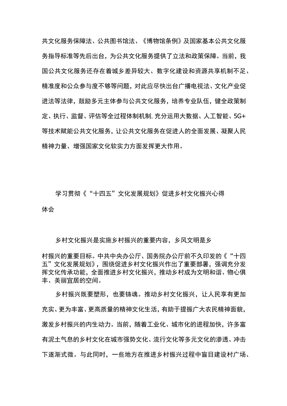 2篇 领会贯彻《十四五文化发展规划》 心得体会.docx_第3页