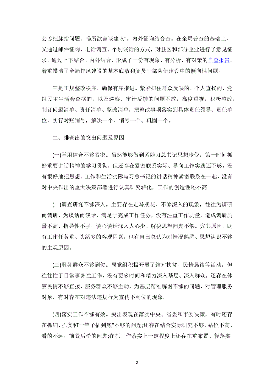 队伍教育转作风整改报告.docx_第2页