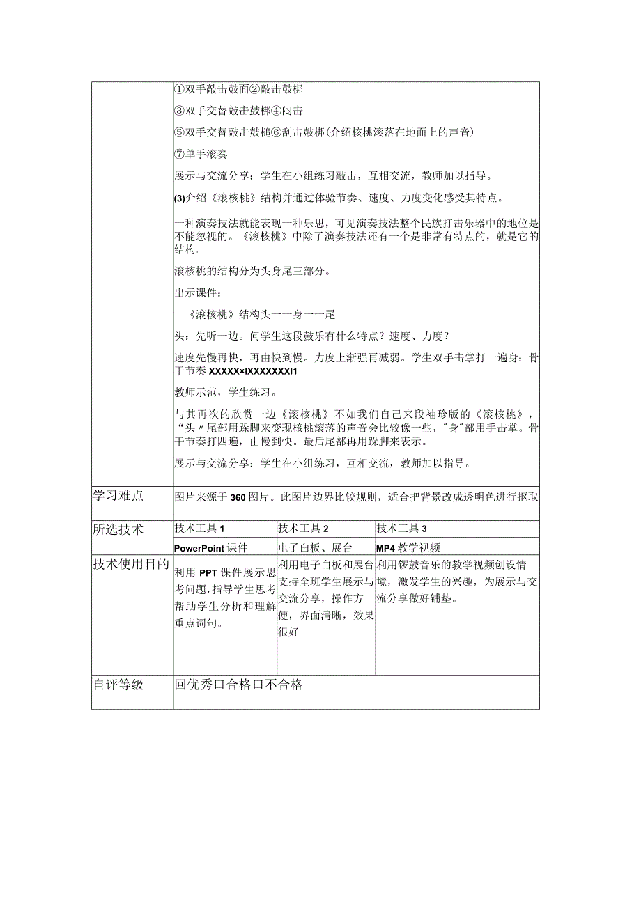 B6技术支持的展示交流作业1活动设计.docx_第2页