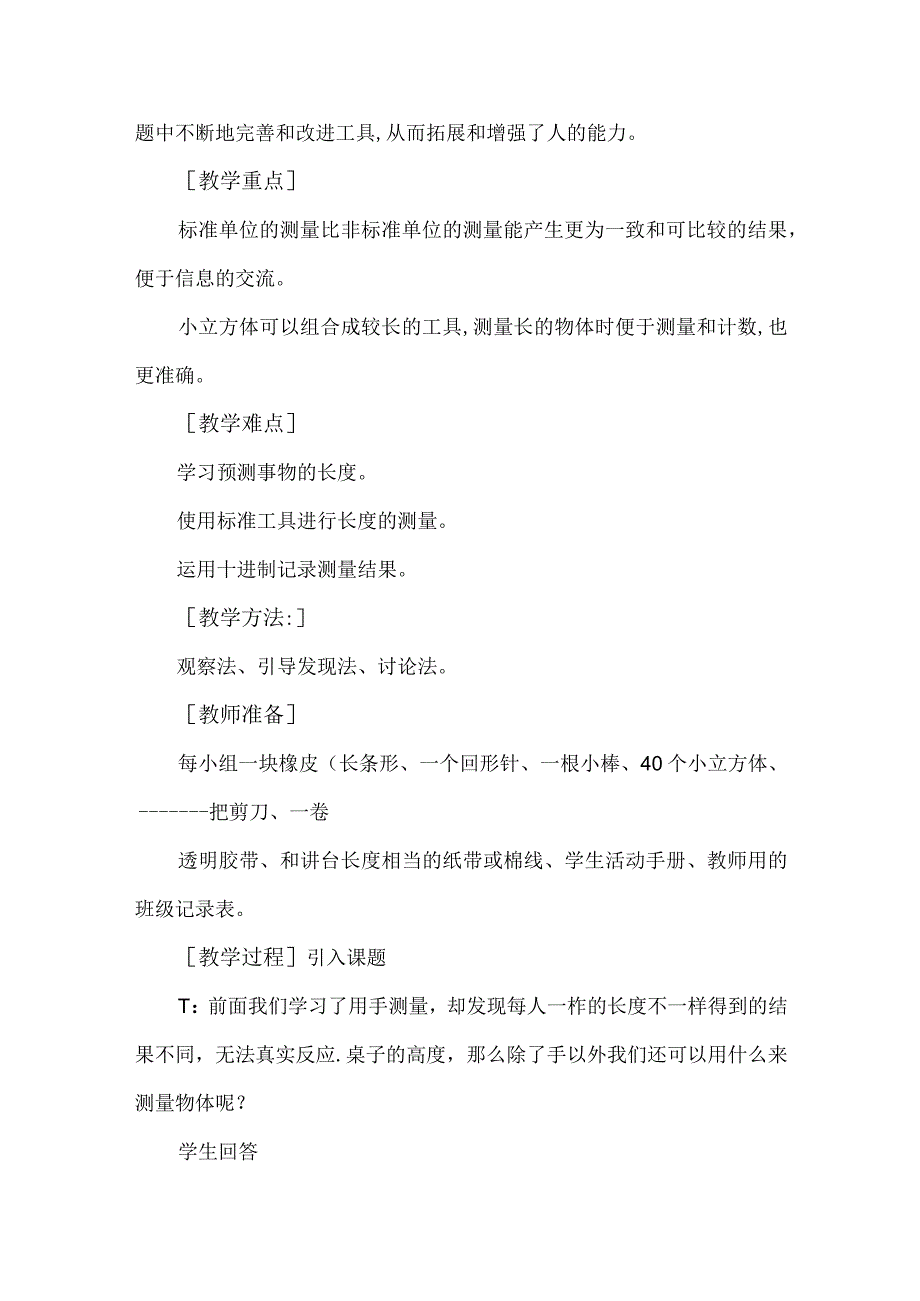 a7技术支持的总结与提升作业（小学科学1）.docx_第2页