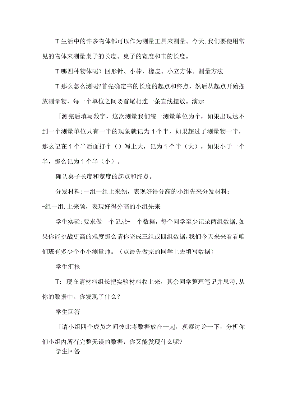 a7技术支持的总结与提升作业（小学科学1）.docx_第3页