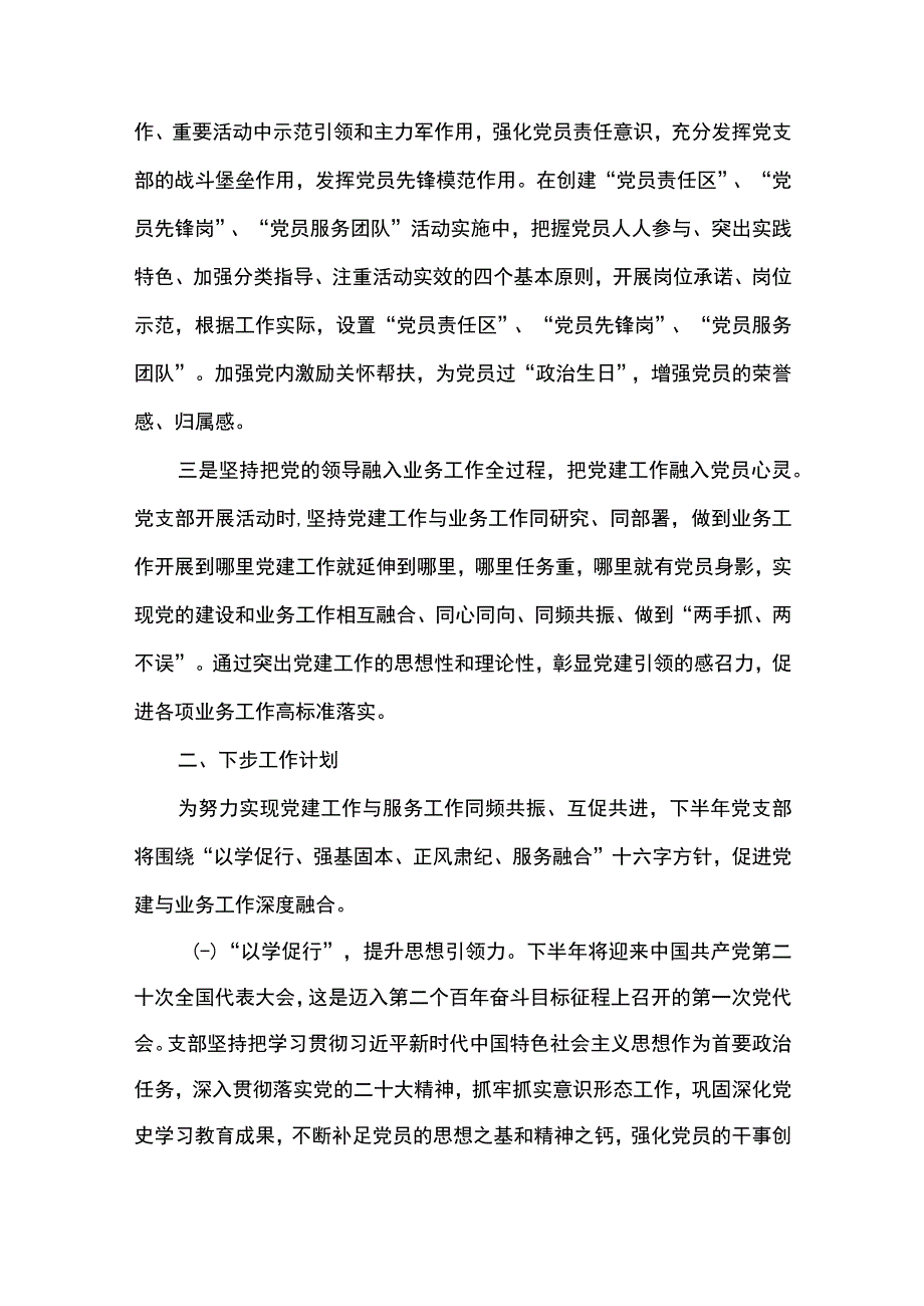 2篇 2023年上半年党支部工作总结.docx_第3页