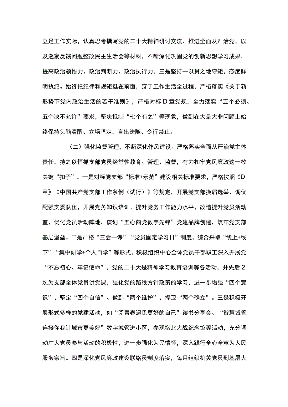 2篇 2023 年领导干部（班子成员） 述责述廉报告（精选合集）.docx_第2页