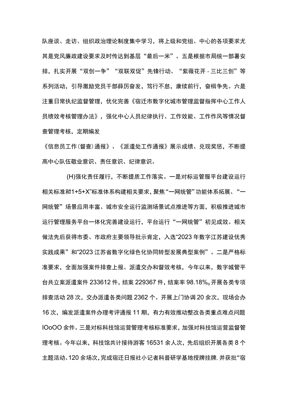 2篇 2023 年领导干部（班子成员） 述责述廉报告（精选合集）.docx_第3页