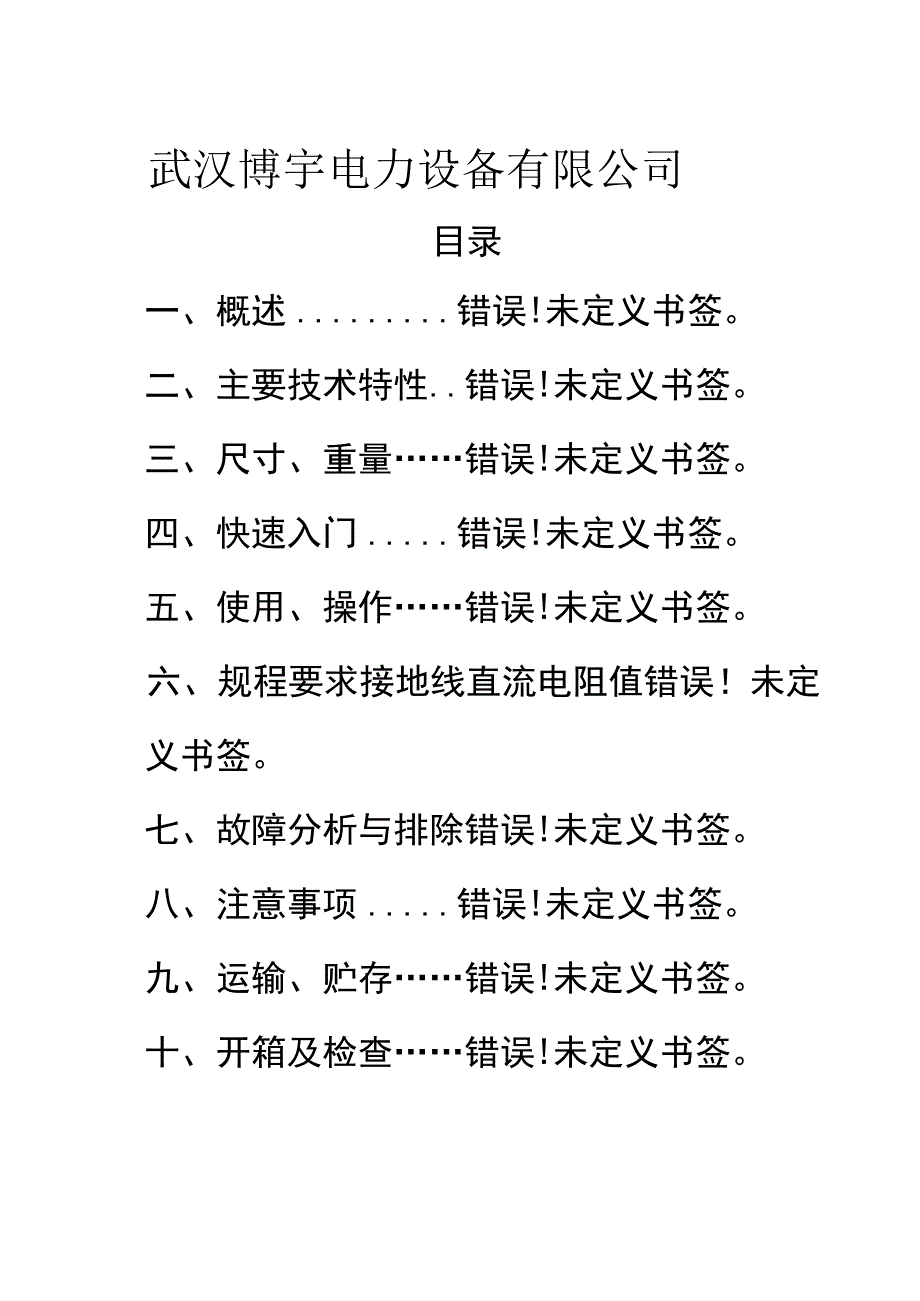 BYDT10A接地引下线导通测试仪.docx_第2页