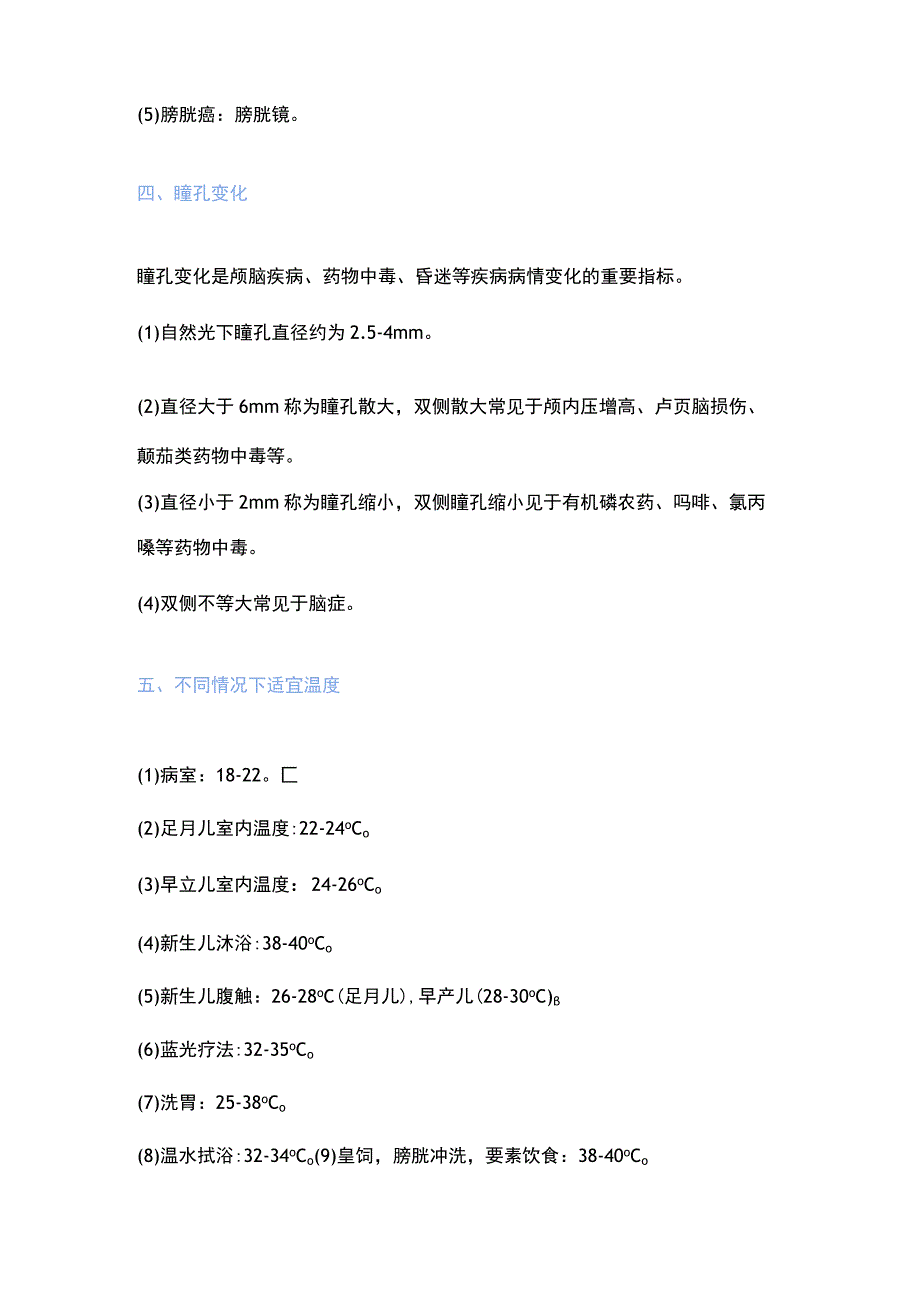 23年护考八个高频必考点总结.docx_第2页