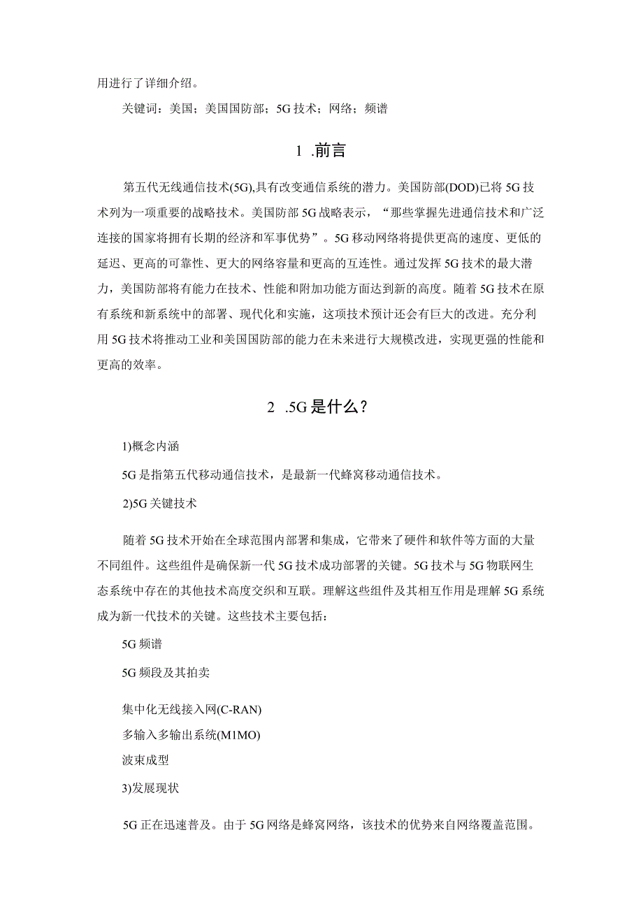 5G技术在美国防部和军方的应用.docx_第2页