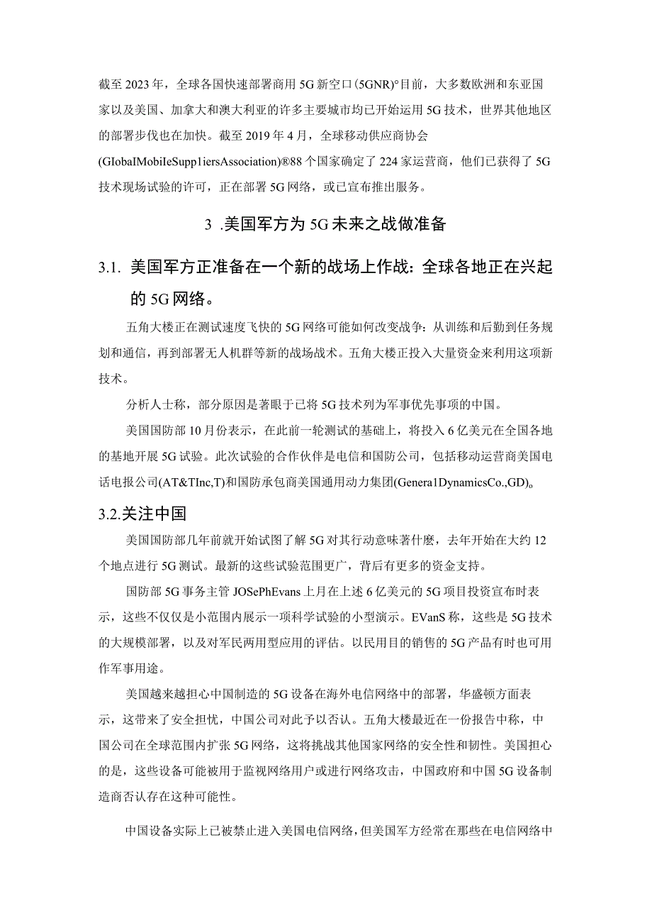 5G技术在美国防部和军方的应用.docx_第3页