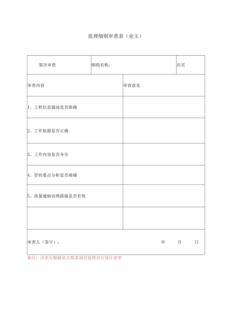 5环境与职业健康监理方案.docx_第2页