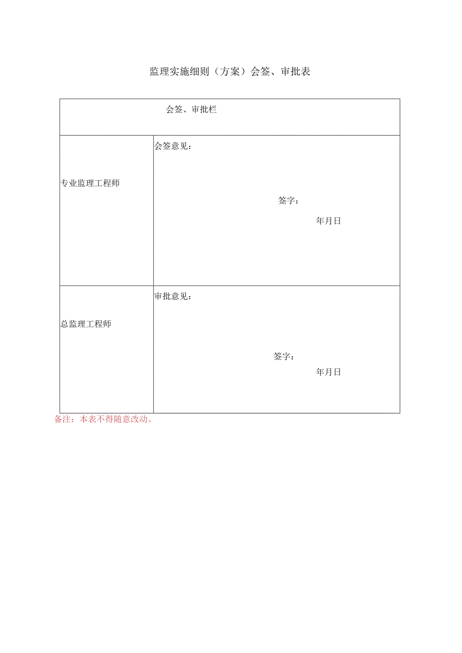 5环境与职业健康监理方案.docx_第3页