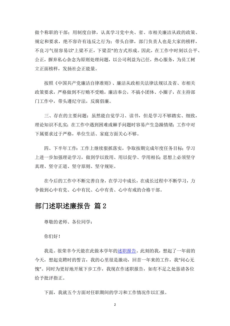 部门述职述廉报告.docx_第2页