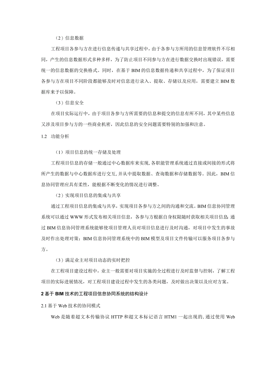 BIM技术下工程项目信息协同系统的构建.docx_第2页