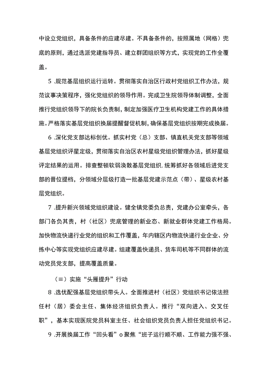 2篇 2023 年全面落实基层党建五基三化 攻坚年行动工作情况总结汇报及全面落实基层党建五基三化攻坚年行动的工作方案 （合辑）.docx_第3页