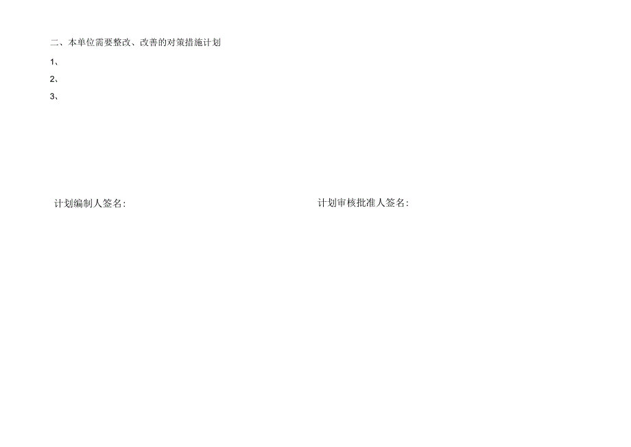 A06001 事故类比专项安全检查表.docx_第3页