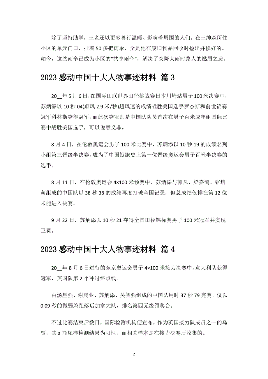 2023感动中国十大人物事迹材料.docx_第2页