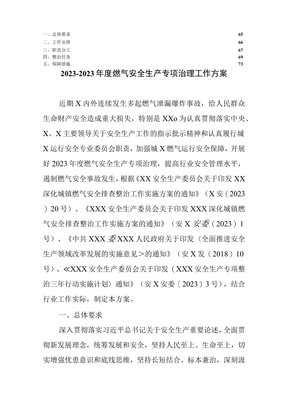 7篇合辑2023年度燃气安全生产专项治理工作方案.docx_第2页