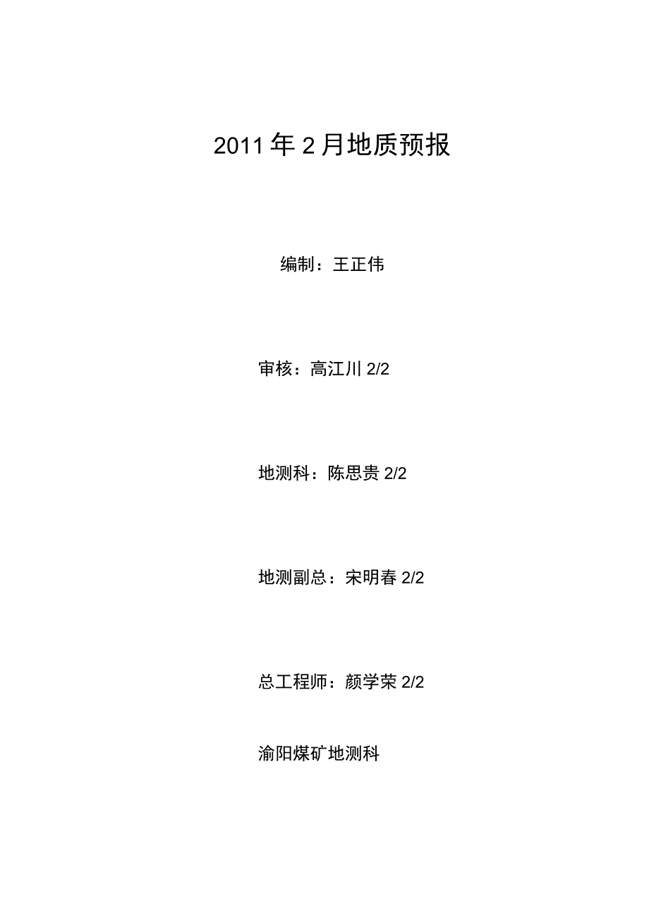 2月地质预报.docx_第1页