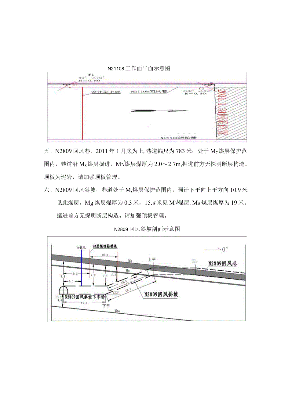 2月地质预报.docx_第3页