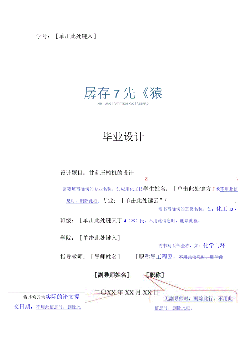 8000甘蔗压榨机的设计.docx_第1页