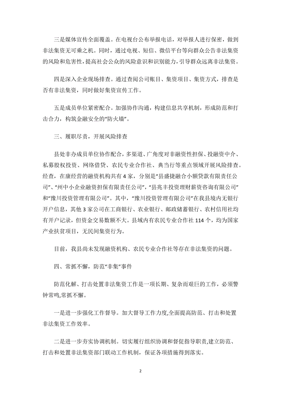 风险点排查整改报告.docx_第2页