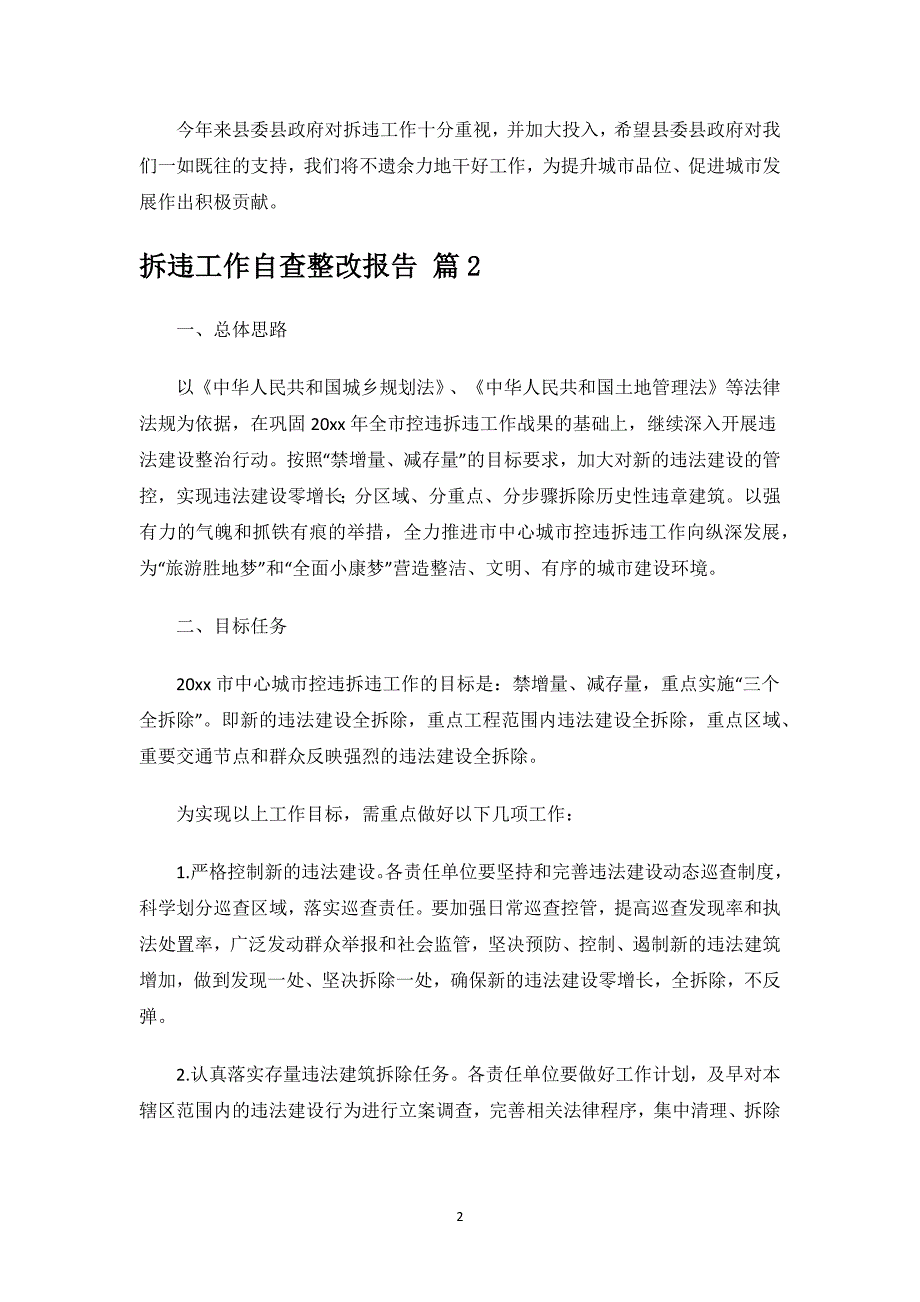 拆违工作自查整改报告.docx_第2页