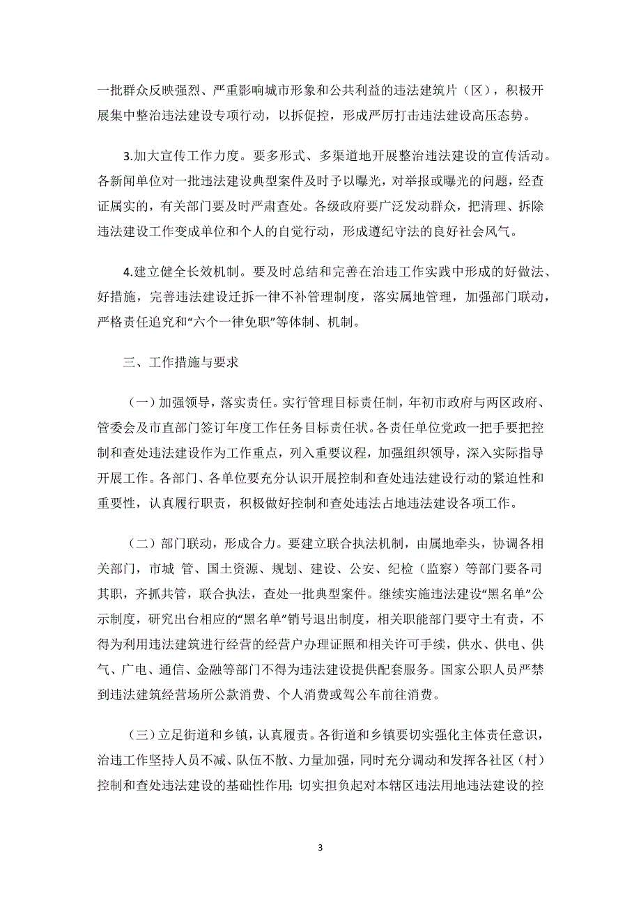 拆违工作自查整改报告.docx_第3页