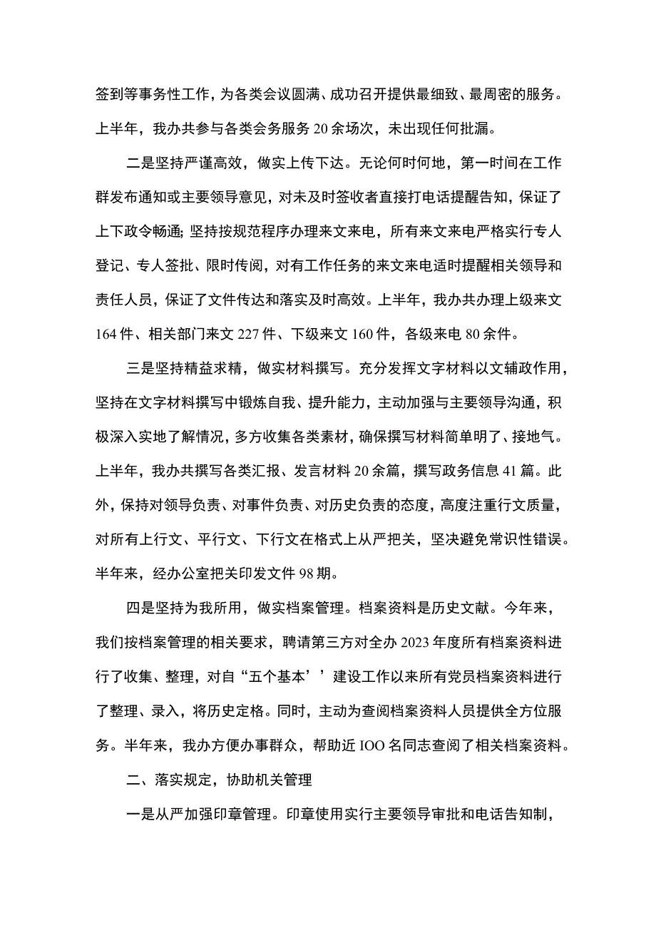 2篇 街道办事处党政办工作情况汇报及2023年上半年工作总结.docx_第2页