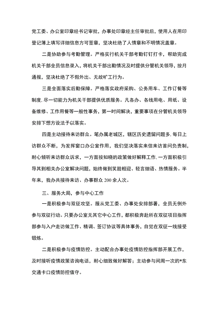 2篇 街道办事处党政办工作情况汇报及2023年上半年工作总结.docx_第3页