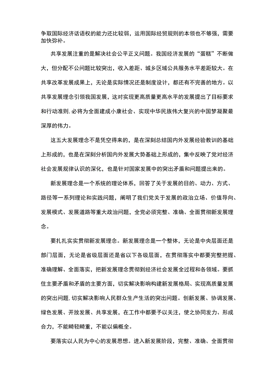 3篇 全面贯彻新发展理念心得体（精选合辑）.docx_第2页