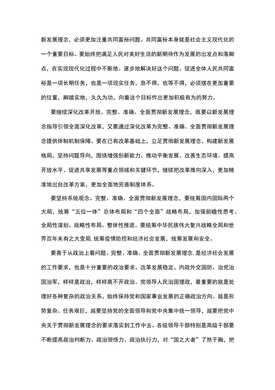 3篇 全面贯彻新发展理念心得体（精选合辑）.docx_第3页