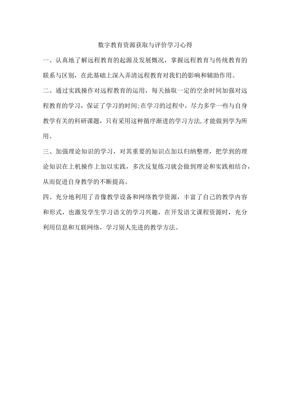 A2数字教育资源获取与评价作业资源及资源信息表《创新改变生活》道法.docx_第2页