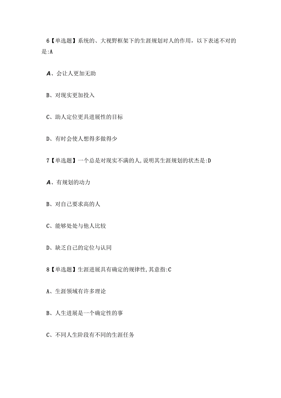 2023超星学习通大学生职业发展与就业指导章节测验答案.docx_第3页