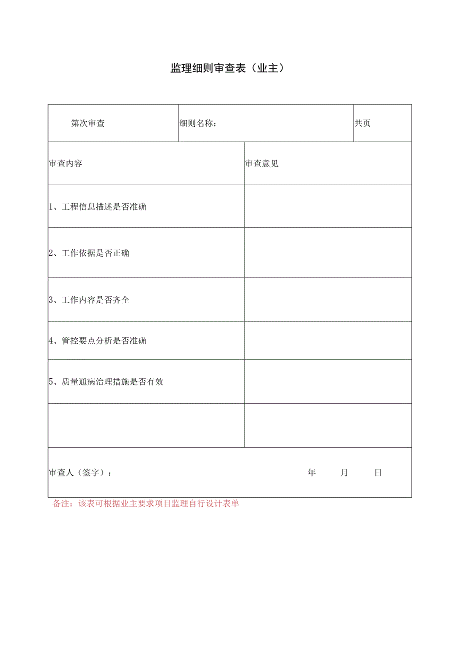 7砌体工程监理实施细则.docx_第2页