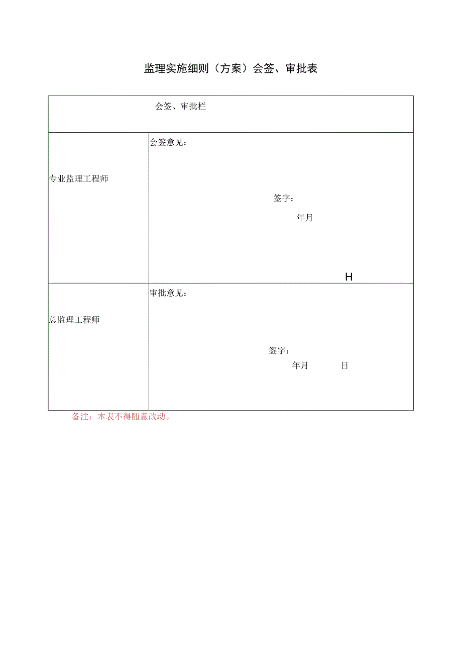 7砌体工程监理实施细则.docx_第3页