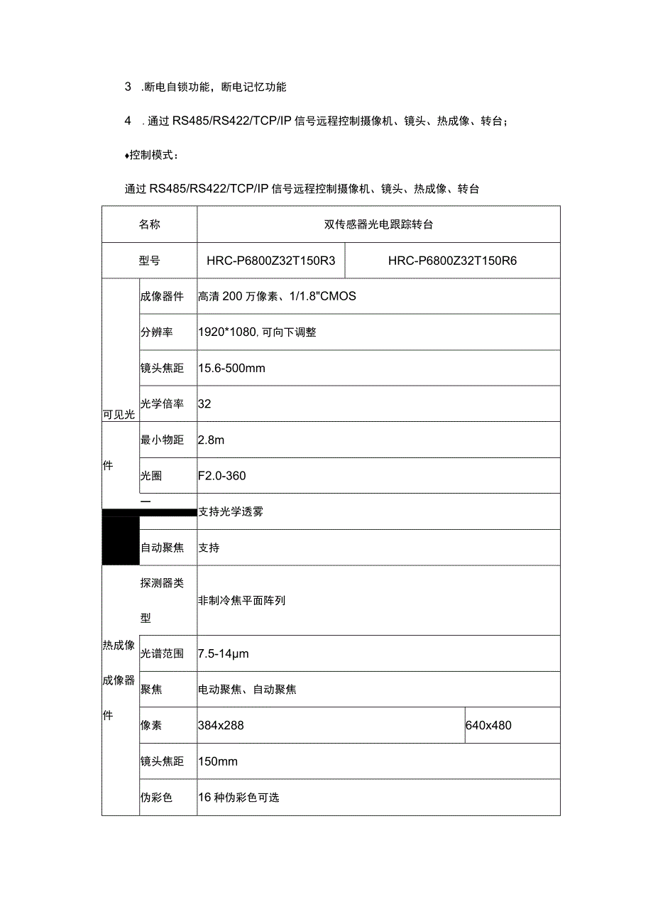 58Km双传感器光电跟踪转台.docx_第2页