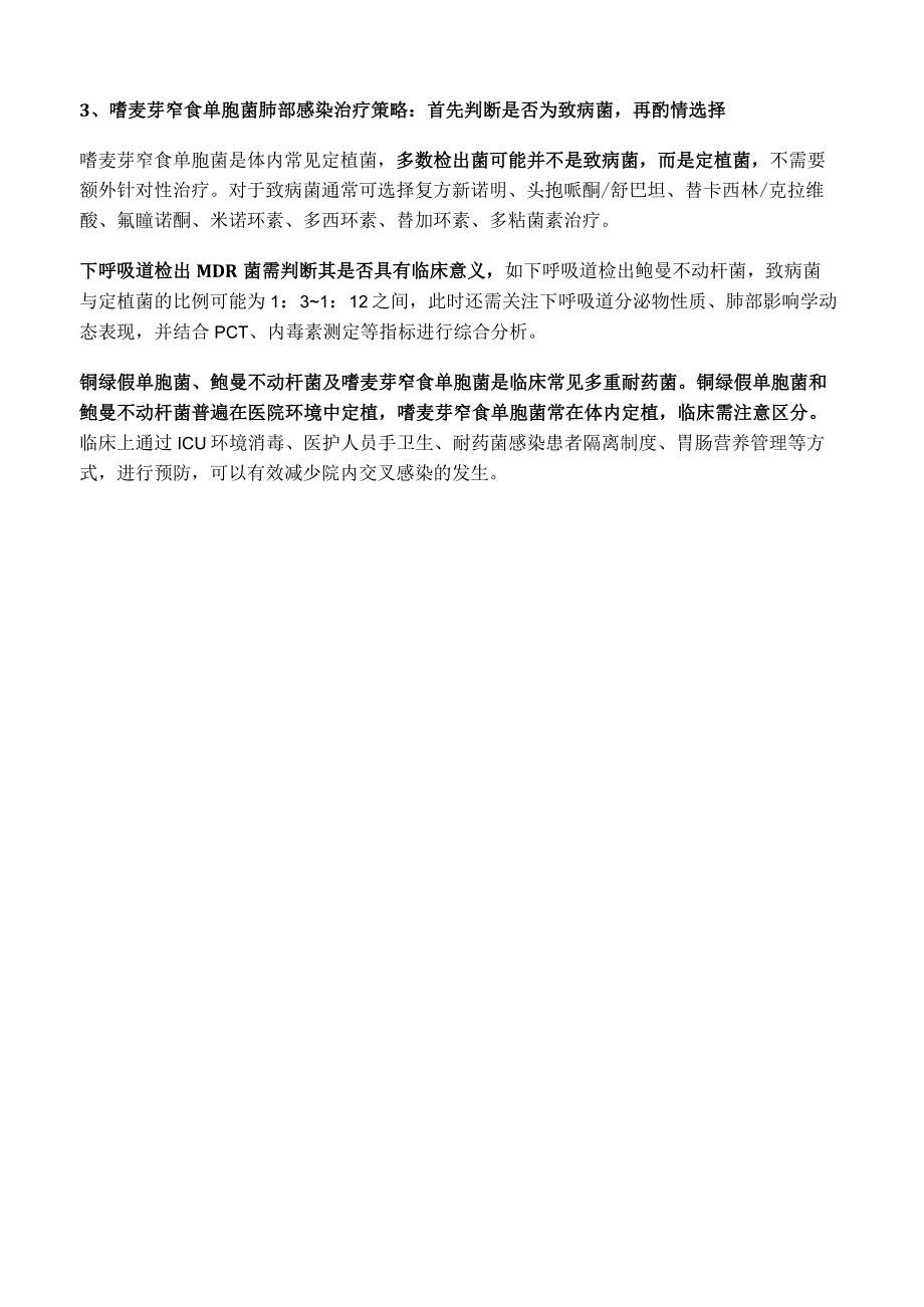 3类常见多重耐药菌用药策略总结.docx_第2页