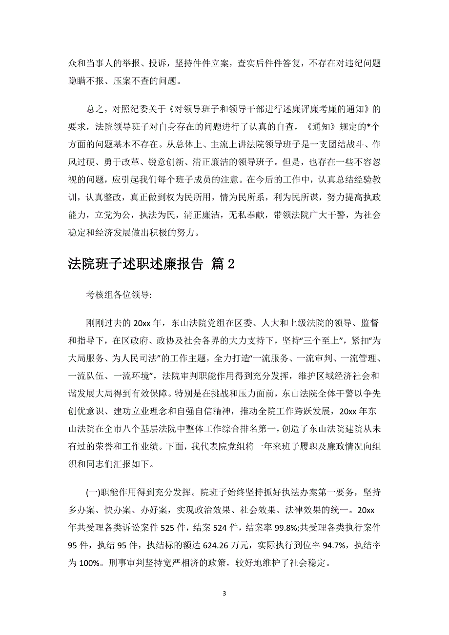 法院班子述职述廉报告.docx_第3页