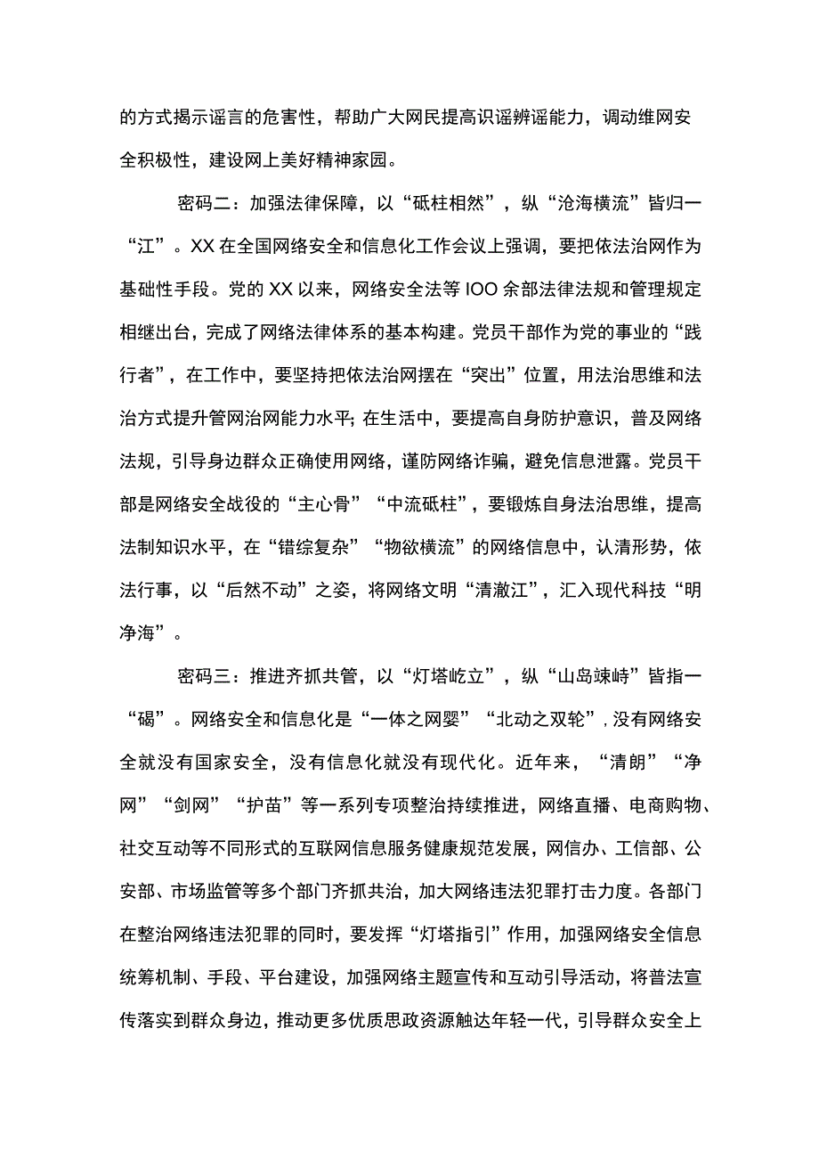 3篇 研读《新时代的中国网络法治建设》 白皮书心得体会发言材料（精选合辑）.docx_第2页