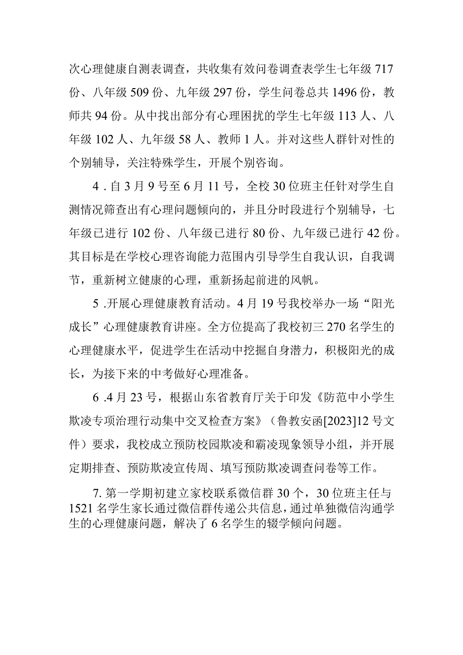 44）中小学通过面询授课电话网络等形式开展心理健康教育辅导工作的说明报告.docx_第2页