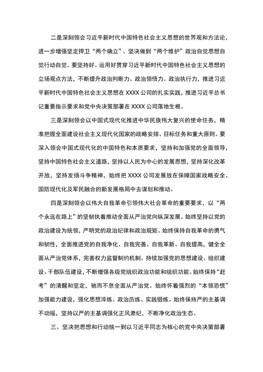 4篇 国有企业学习党的二十大精神心得体会（精选合辑）.docx_第2页